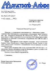Отзывы и благодарности компании Ю-Софт, по результатам работ по внедрению и автоматизации СПС Консультант Плюс