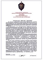 Отзывы и благодарности компании Ю-Софт, по результатам работ по внедрению и автоматизации СПС Консультант Плюс