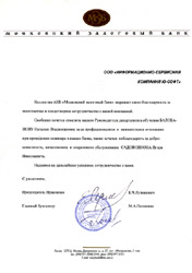 Отзывы и благодарности компании Ю-Софт, по результатам работ по внедрению и автоматизации СПС Консультант Плюс
