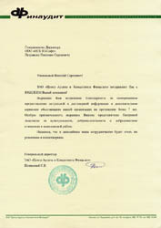 Отзывы и благодарности компании Ю-Софт, по результатам работ по внедрению и автоматизации СПС Консультант Плюс
