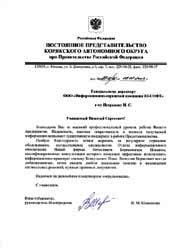 Отзывы и благодарности компании Ю-Софт, по результатам работ по внедрению и автоматизации СПС Консультант Плюс