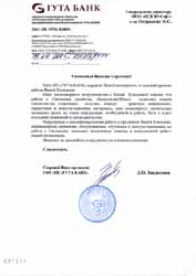 Отзывы и благодарности компании Ю-Софт, по результатам работ по внедрению и автоматизации СПС Консультант Плюс