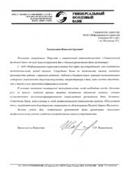 Отзывы и благодарности компании Ю-Софт, по результатам работ по внедрению и автоматизации СПС Консультант Плюс