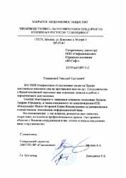 Отзывы и благодарности компании Ю-Софт, по результатам работ по внедрению и автоматизации СПС Консультант Плюс