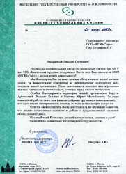 Отзывы и благодарности компании Ю-Софт, по результатам работ по внедрению и автоматизации СПС Консультант Плюс